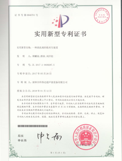 實(shí)用新型證書二